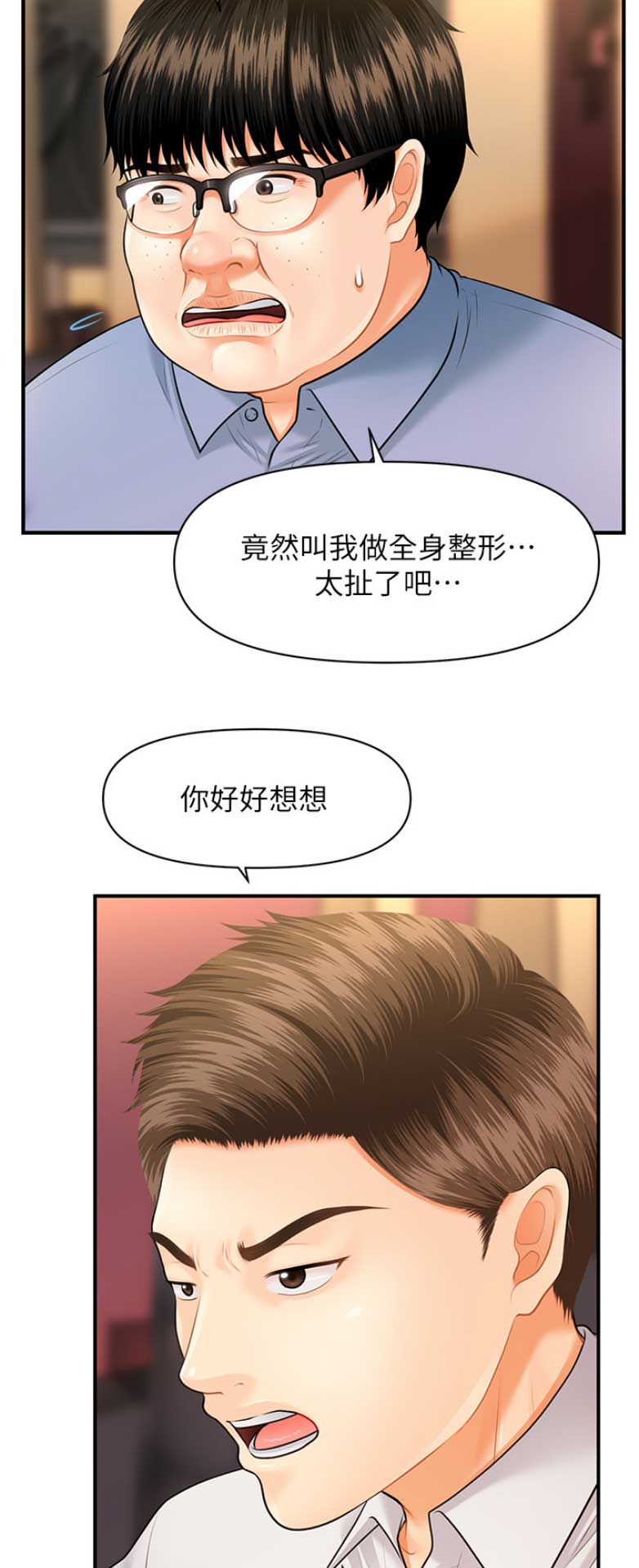 整形外科漫画,第8话4图