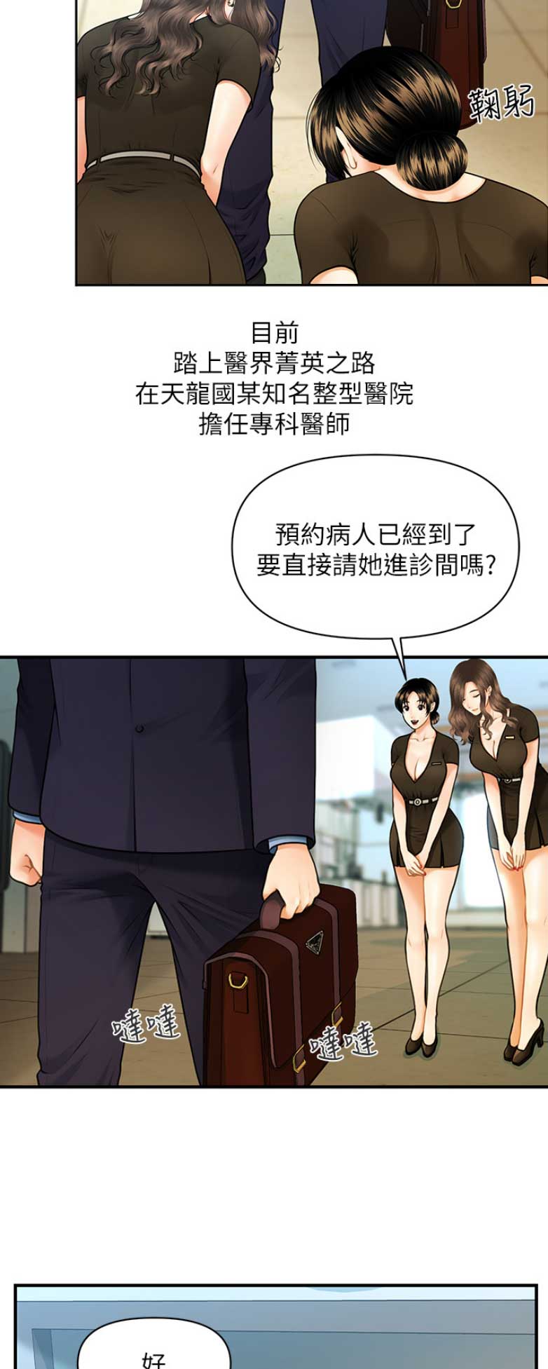 整形外科漫画,第1话1图