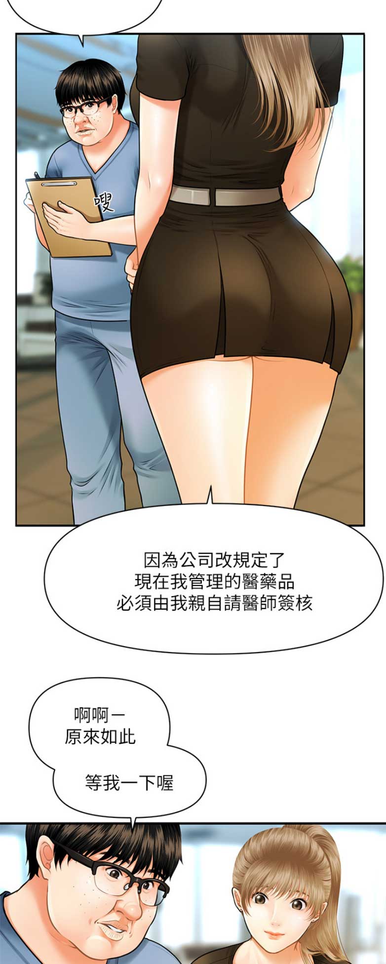 整形外科漫画,第3话3图