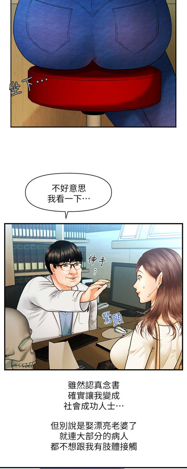 整形外科漫画,第1话2图