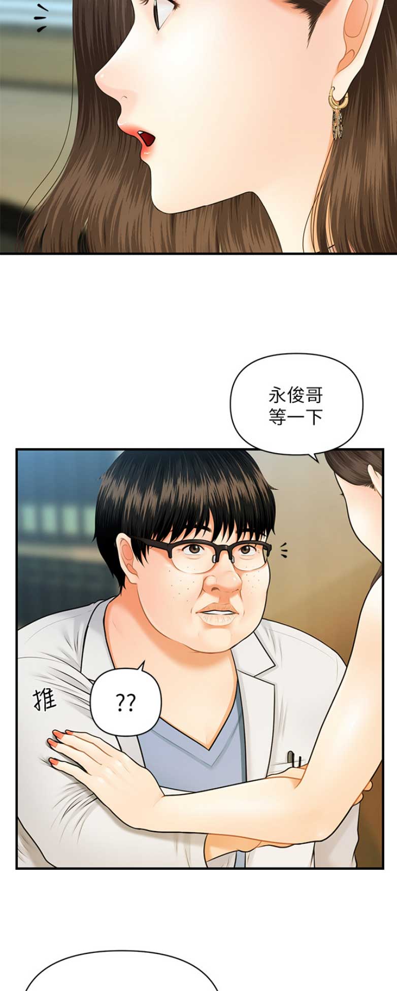 整形外科漫画,第2话3图