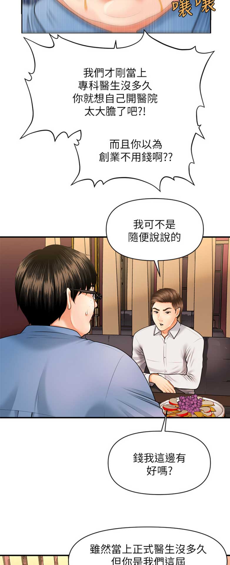 整形外科漫画,第8话1图