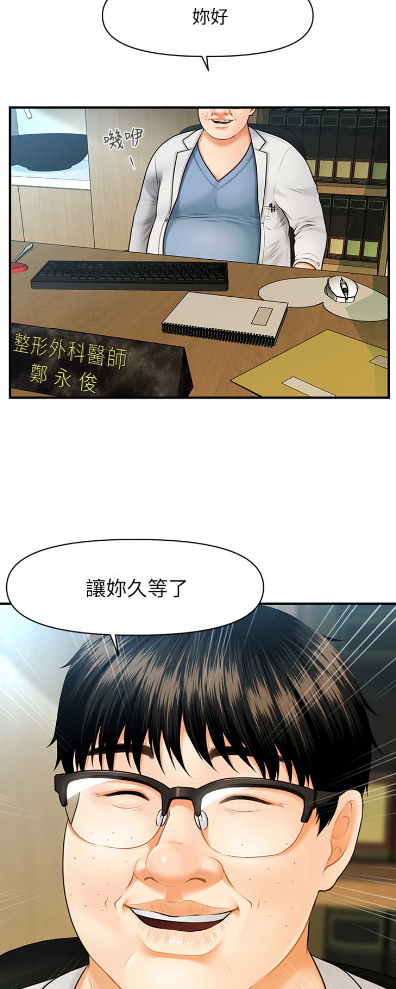 整形外科漫画,第1话4图