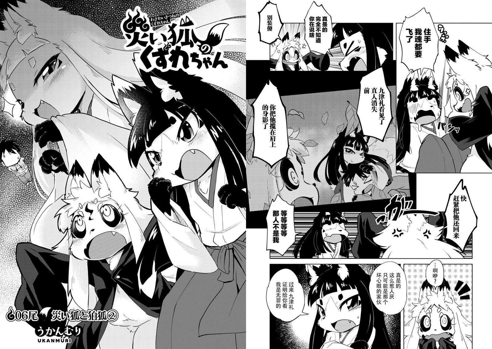 灾祸之狐的久津礼漫画,第6话3图