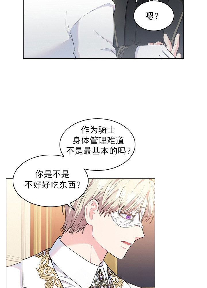 你爸爸是谁？漫画,第9话2图