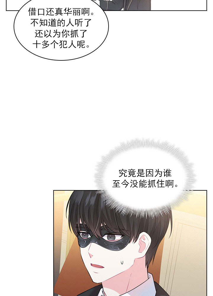 你爸爸是谁？漫画,第9话5图