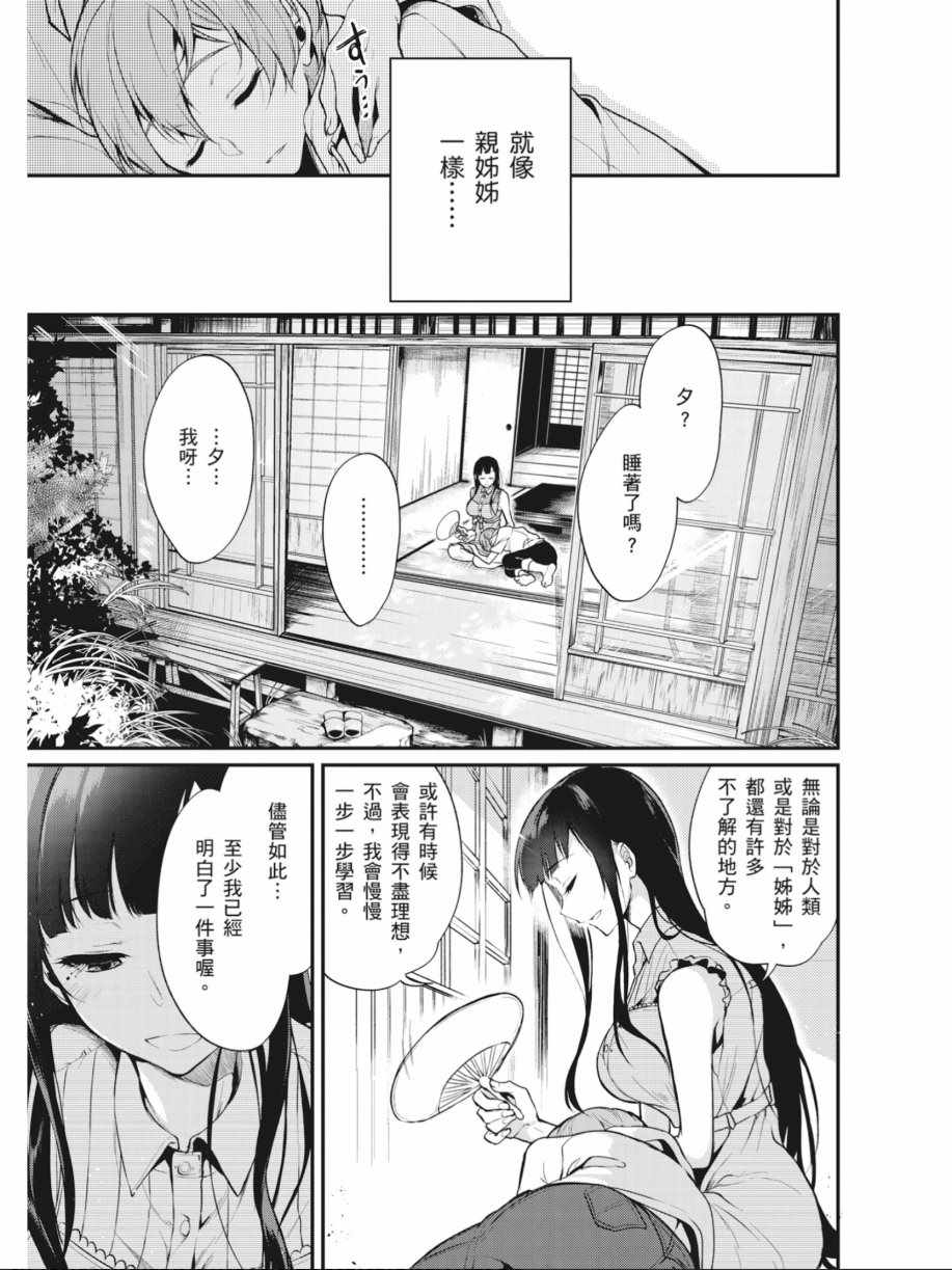 恶魔姐姐严选漫画漫画,第1卷3图