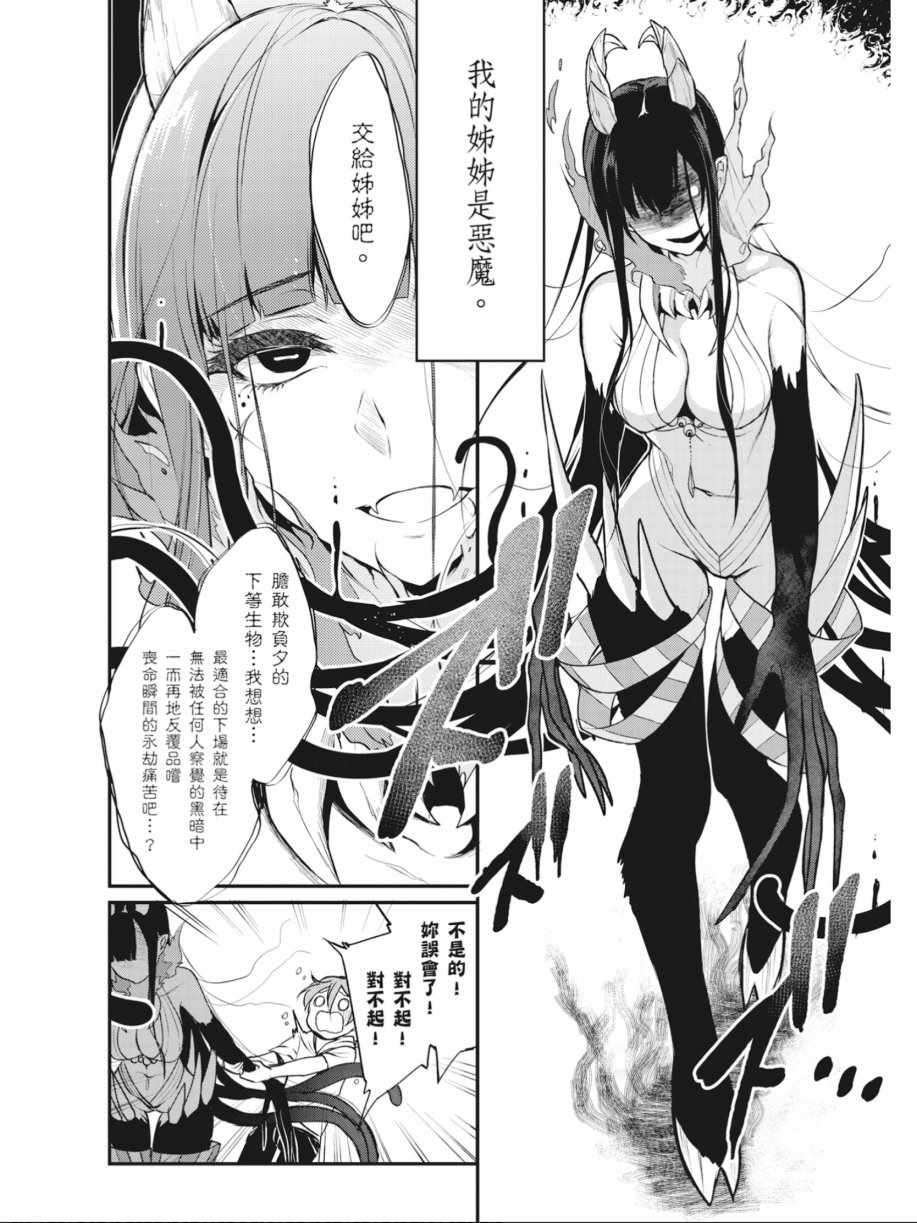 恶魔姐姐严选漫画漫画,第1卷3图