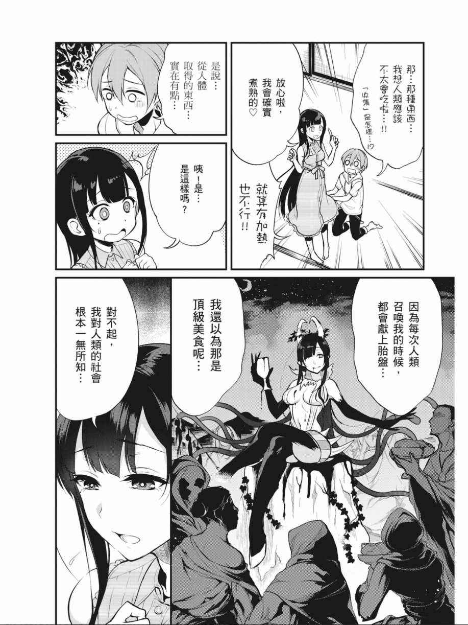 恶魔姐姐严选漫画漫画,第1卷3图