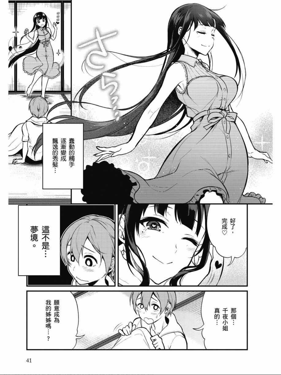 恶魔姐姐严选漫画漫画,第1卷1图