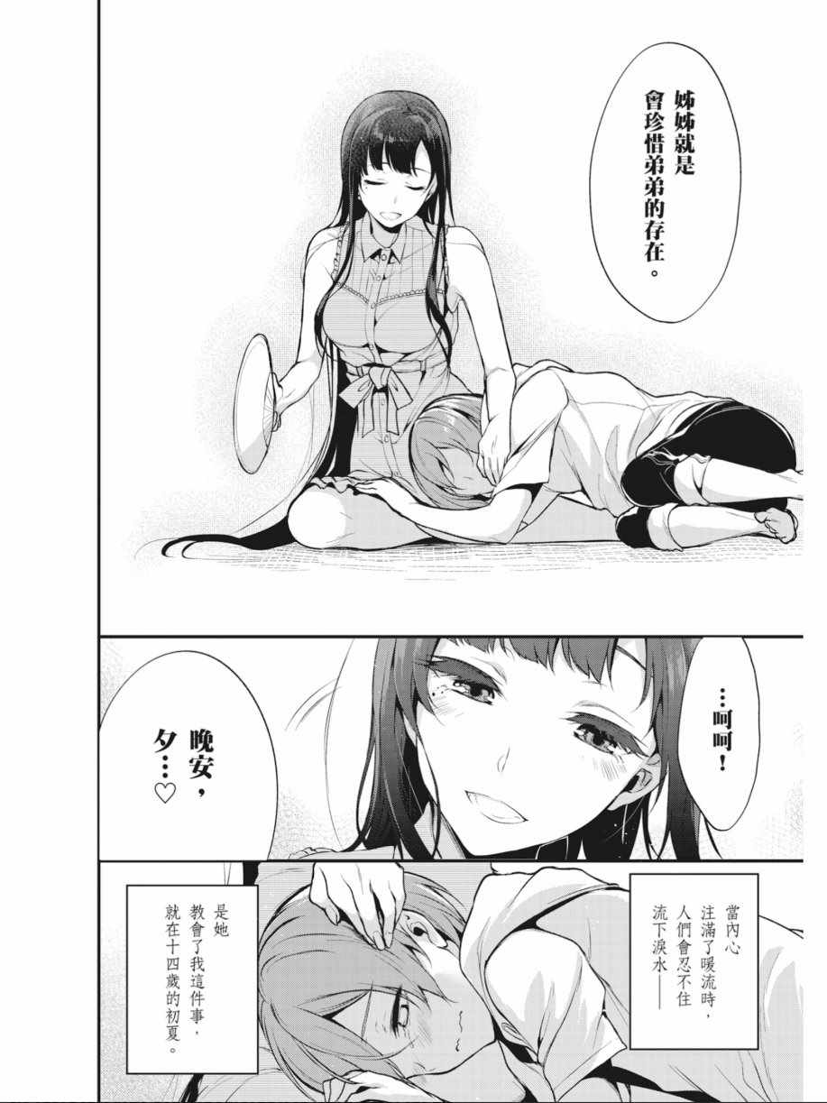 恶魔姐姐严选漫画漫画,第1卷4图