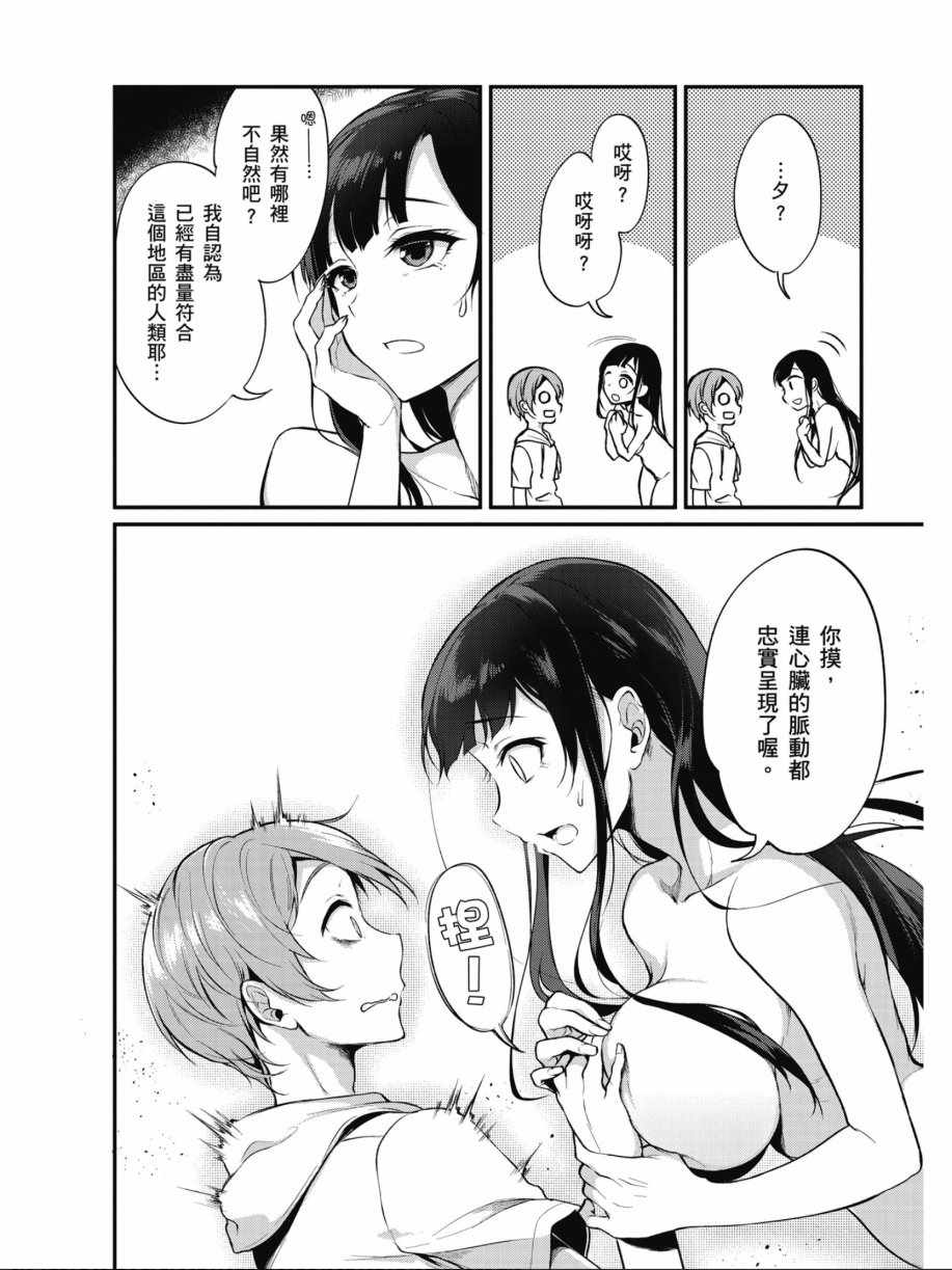 恶魔姐姐严选漫画漫画,第1卷4图