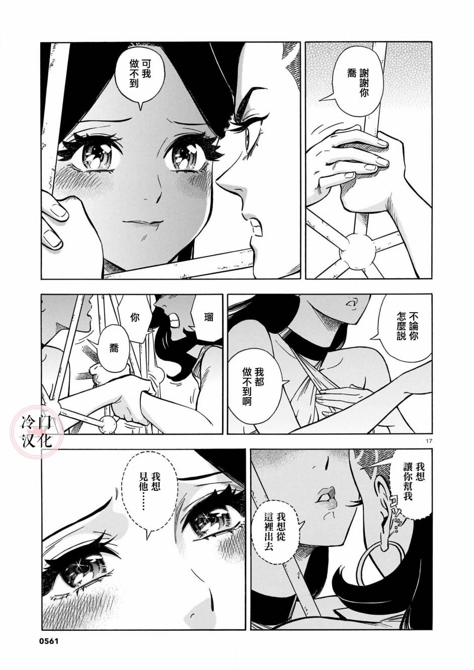 碧蓝深渊的罪人漫画,第3话2图