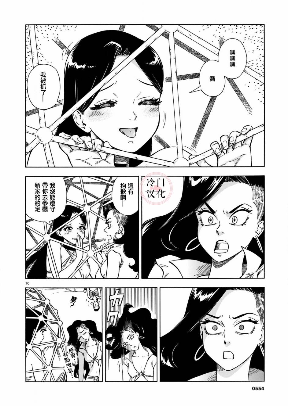 碧蓝深渊的罪人漫画,第3话5图