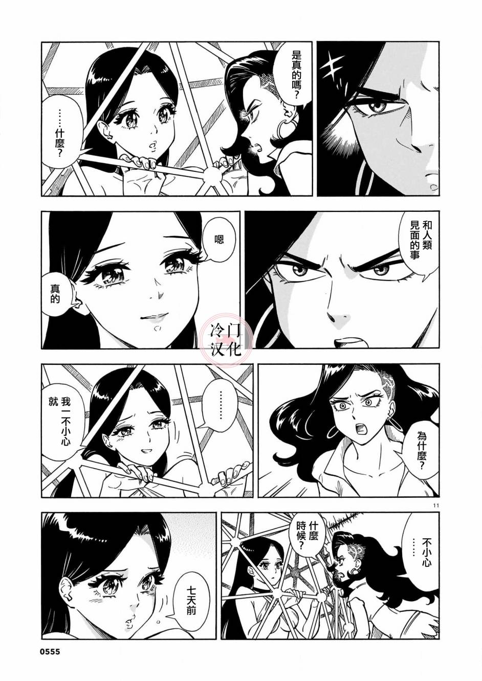 碧蓝深渊的罪人漫画,第3话1图