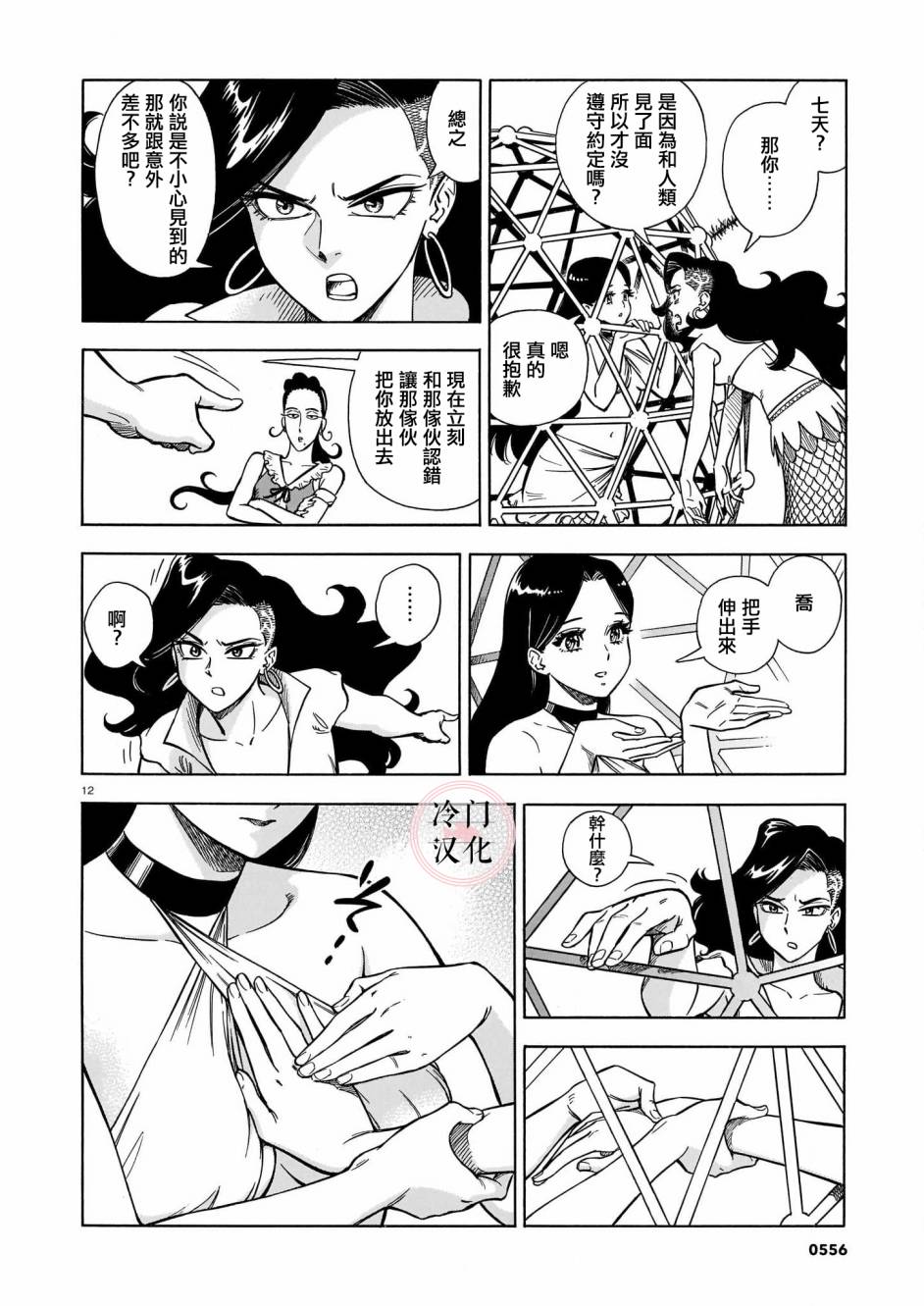 碧蓝深渊的罪人漫画,第3话2图