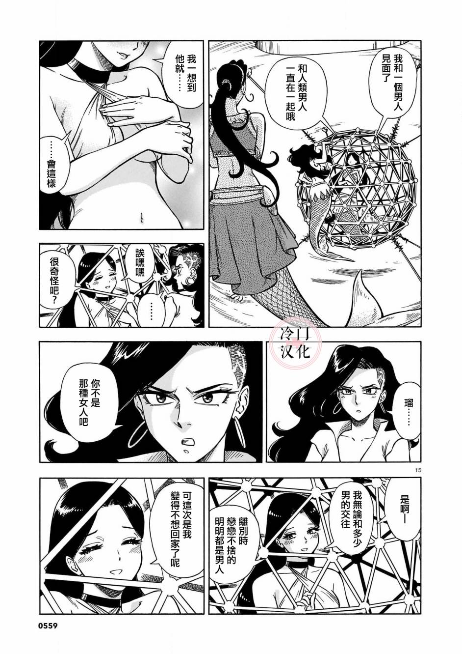 碧蓝深渊的罪人漫画,第3话5图