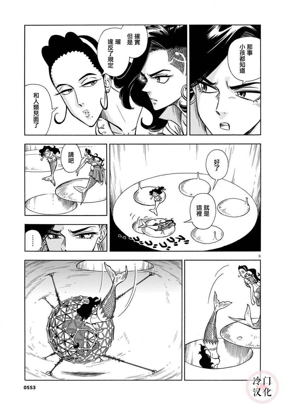 碧蓝深渊的罪人漫画,第3话4图