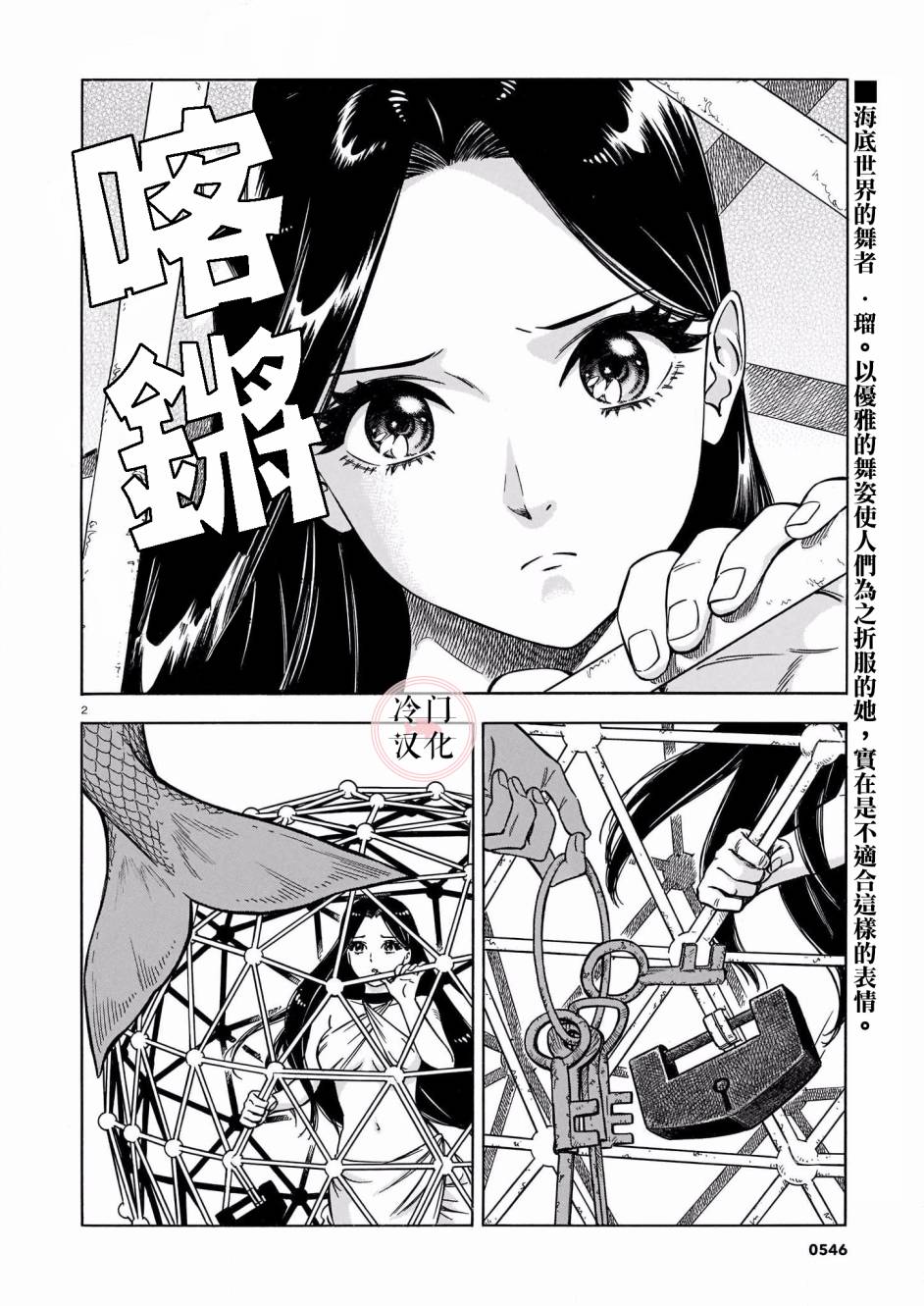 碧蓝深渊的罪人漫画,第3话2图