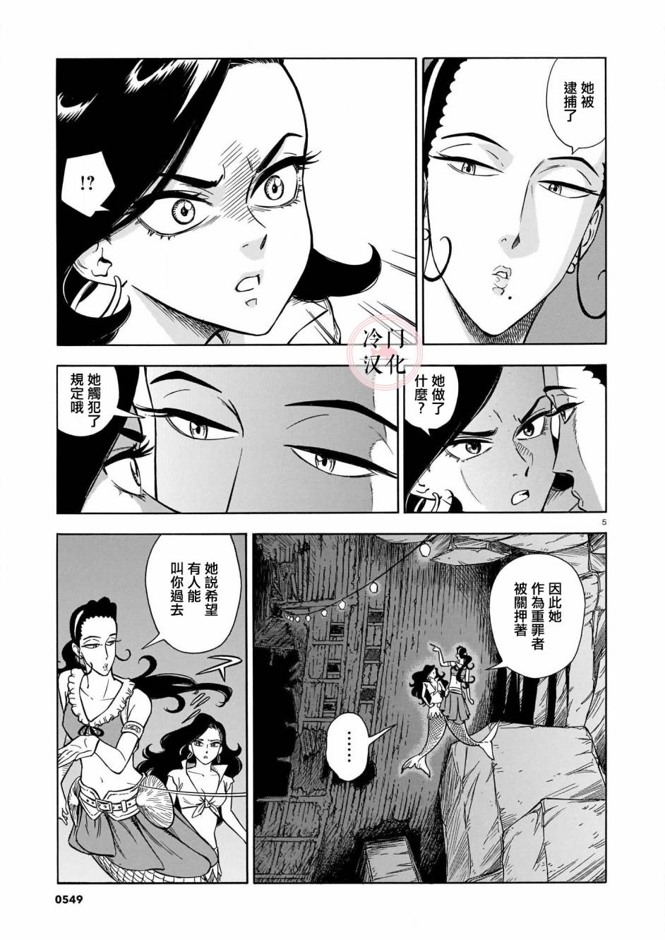 碧蓝深渊的罪人漫画,第3话5图