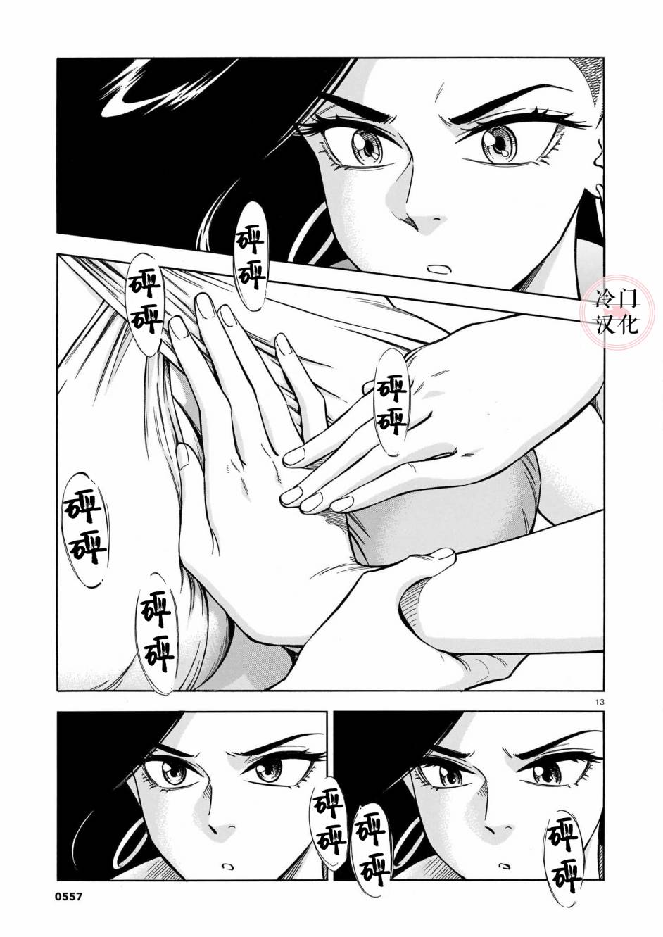 碧蓝深渊的罪人漫画,第3话3图