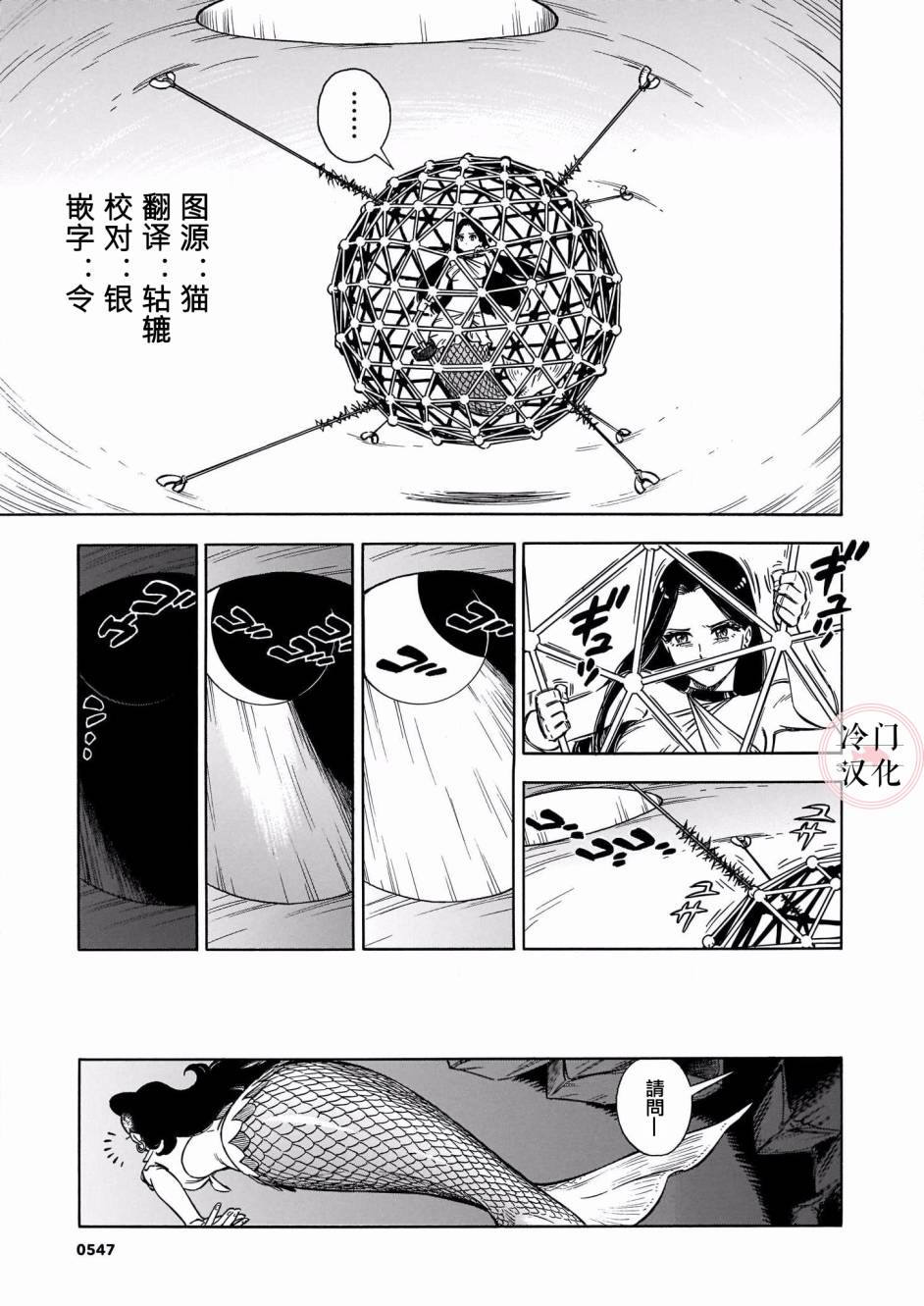 碧蓝深渊的罪人漫画,第3话3图