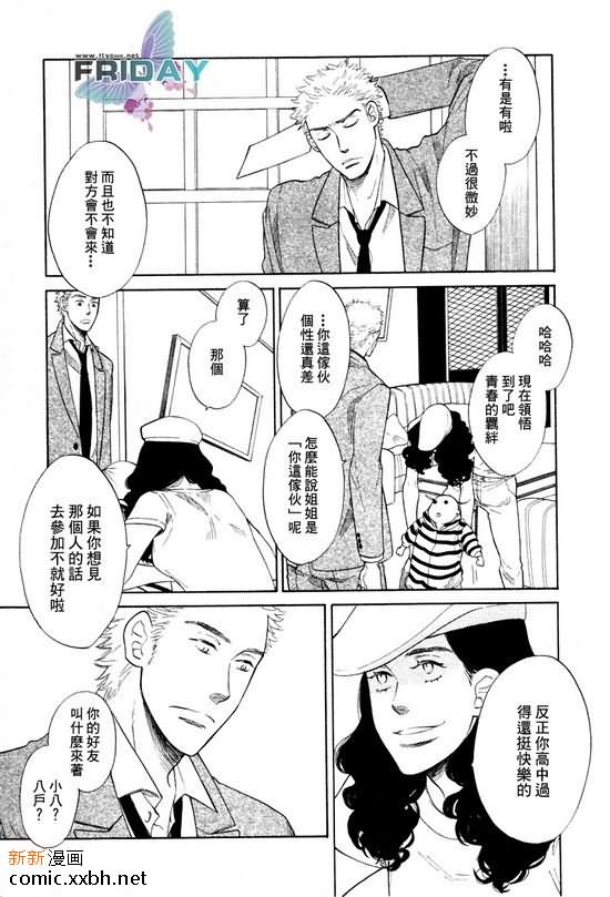 七八漫画,第1话3图