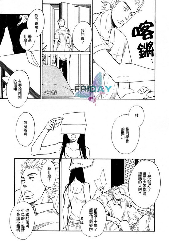 七八漫画,第1话3图