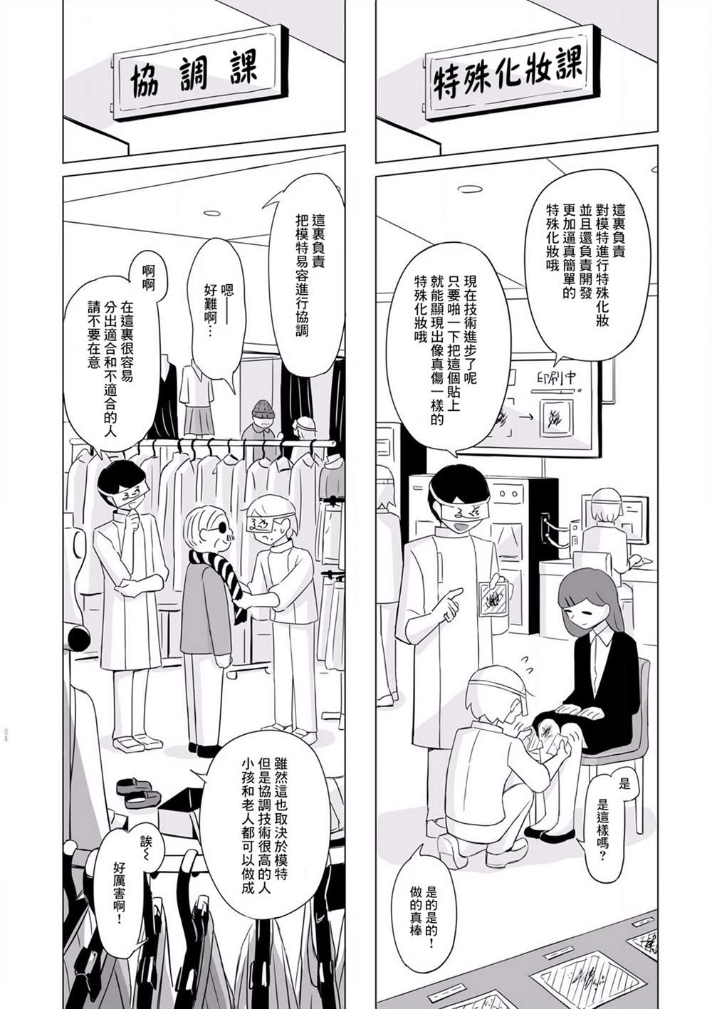 阿美迪欧旅行记漫画,第2话5图