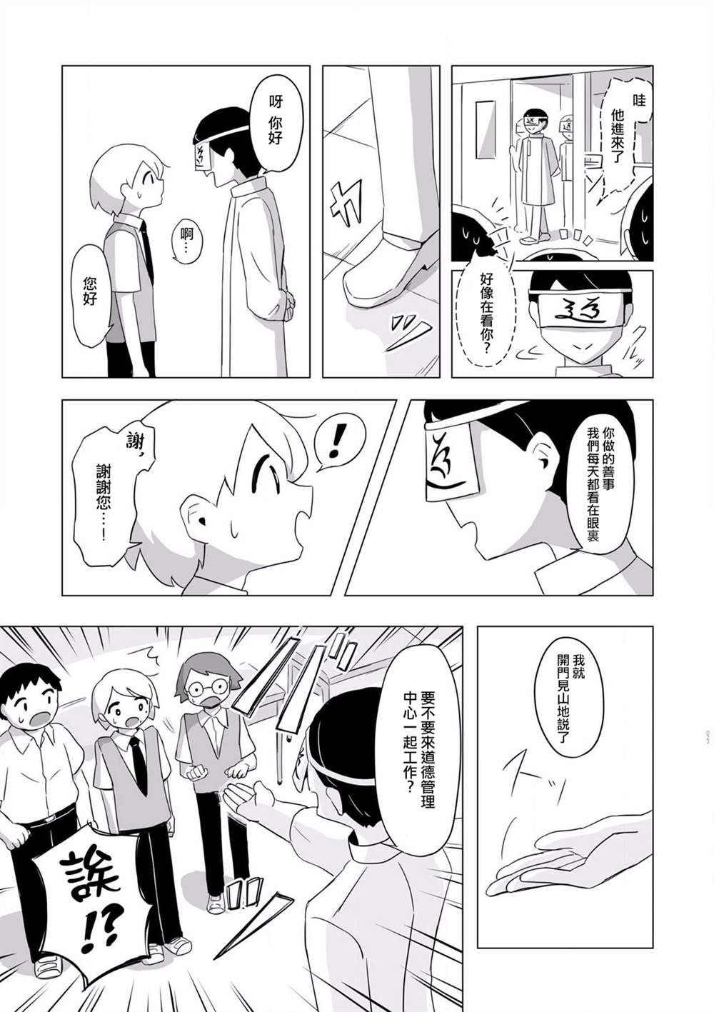 阿美迪欧旅行记漫画,第2话5图