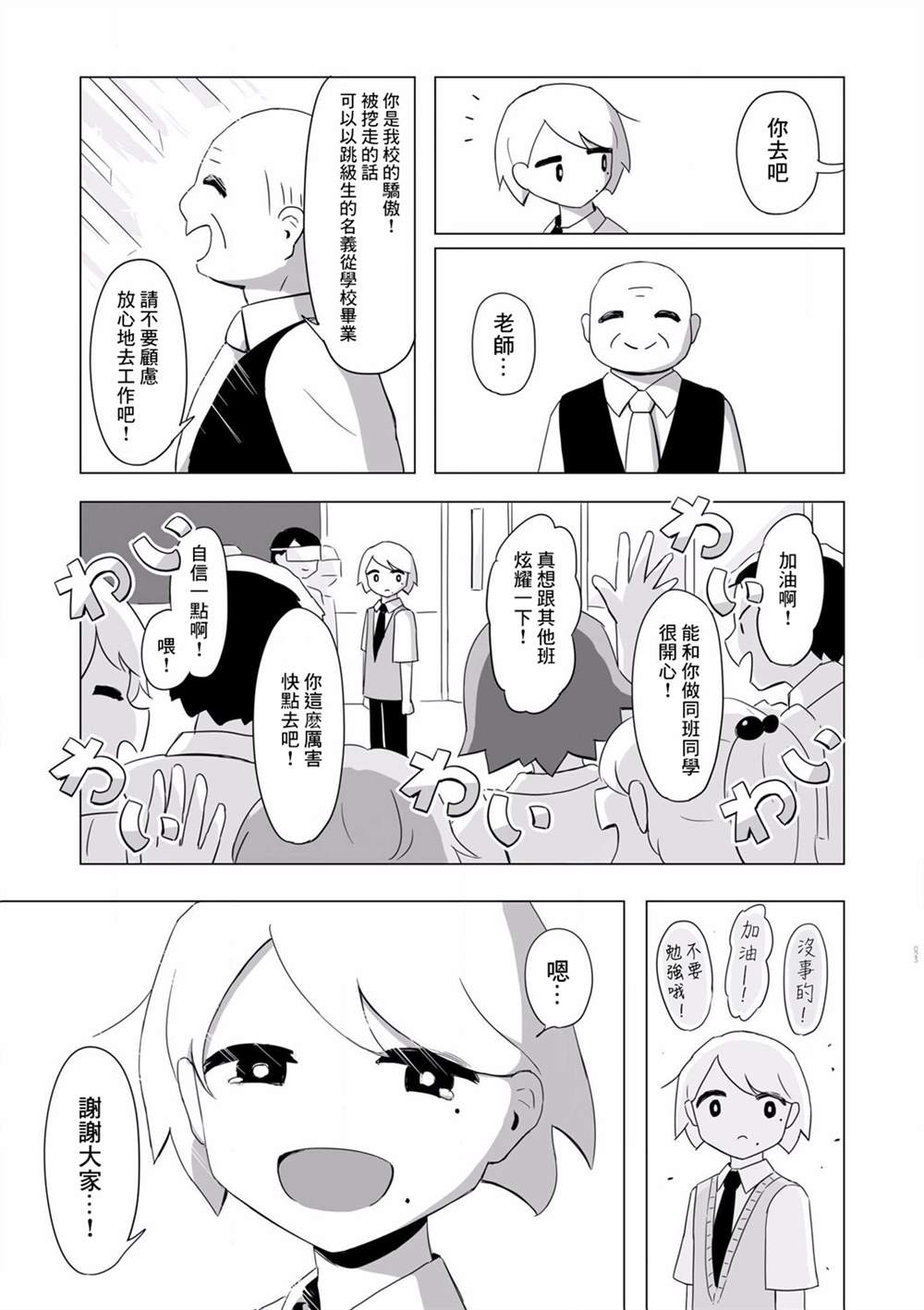 阿美迪欧旅行记漫画,第2话2图