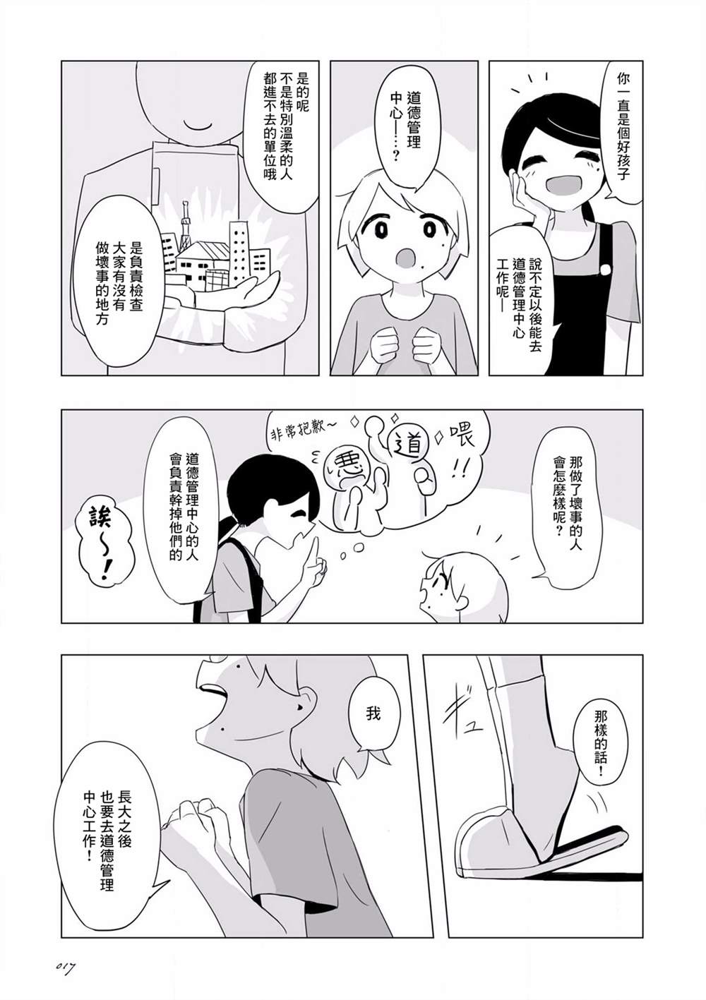 阿美迪欧旅行记漫画,第2话4图