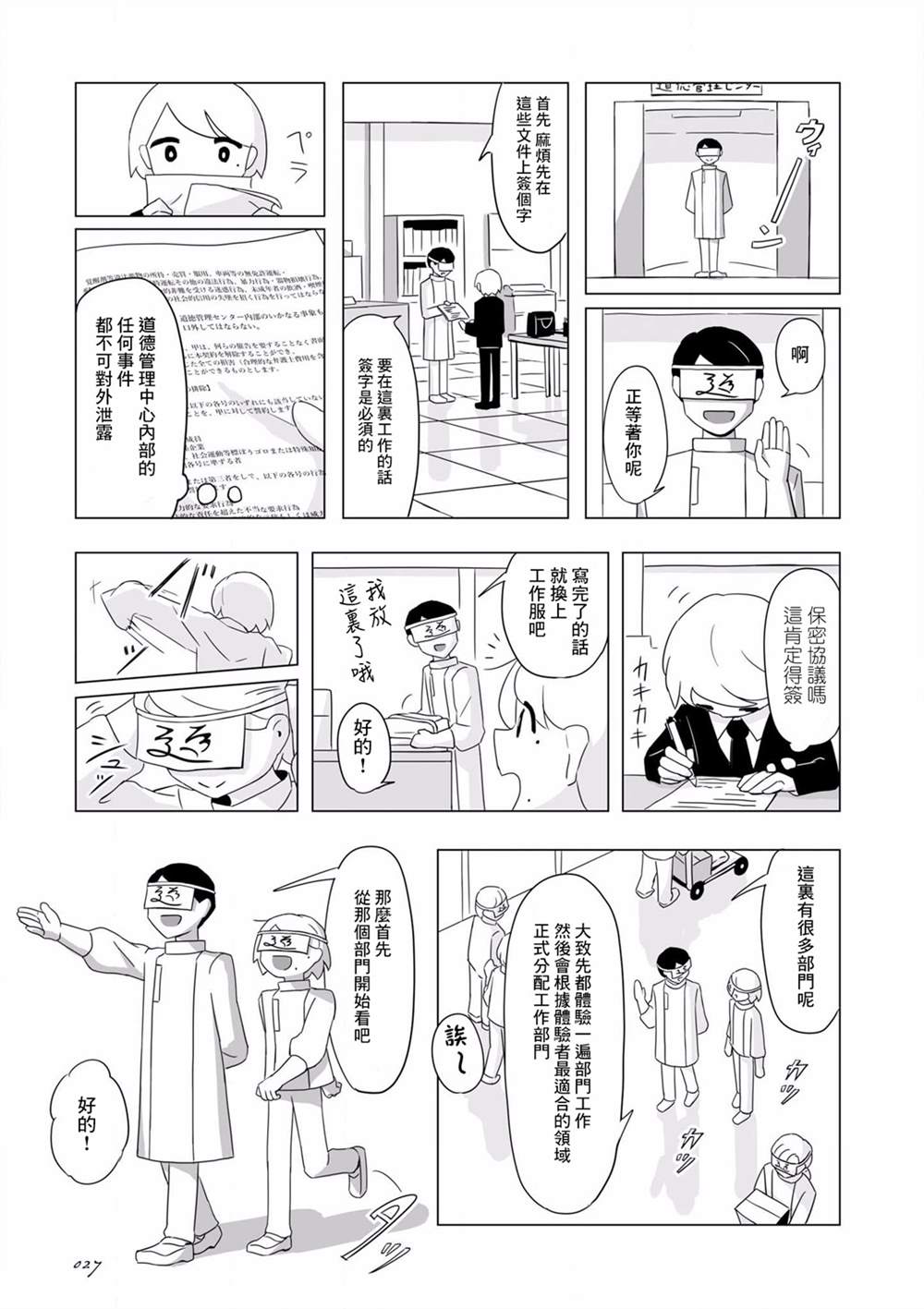 阿美迪欧旅行记漫画,第2话4图