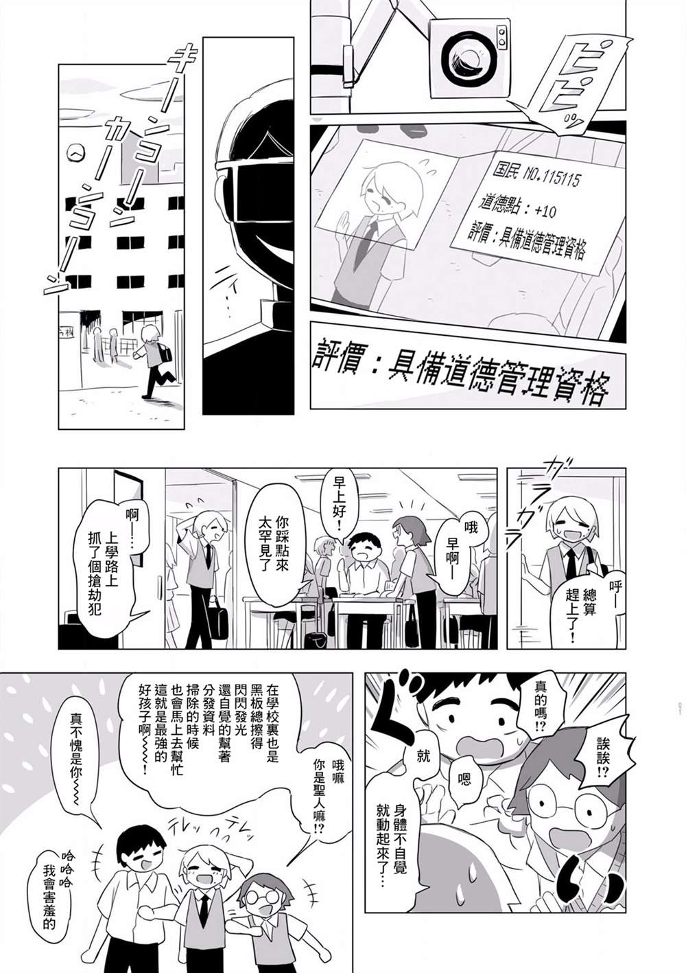 阿美迪欧旅行记漫画,第2话3图