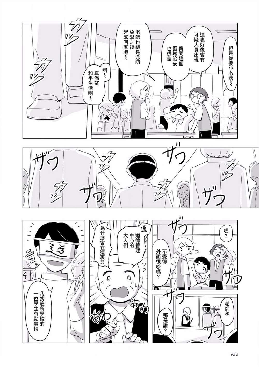 阿美迪欧旅行记漫画,第2话4图