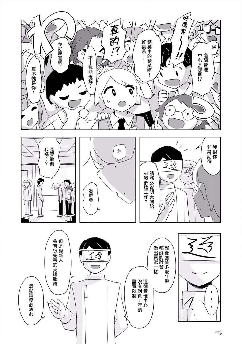 阿美迪欧旅行记漫画,第2话1图