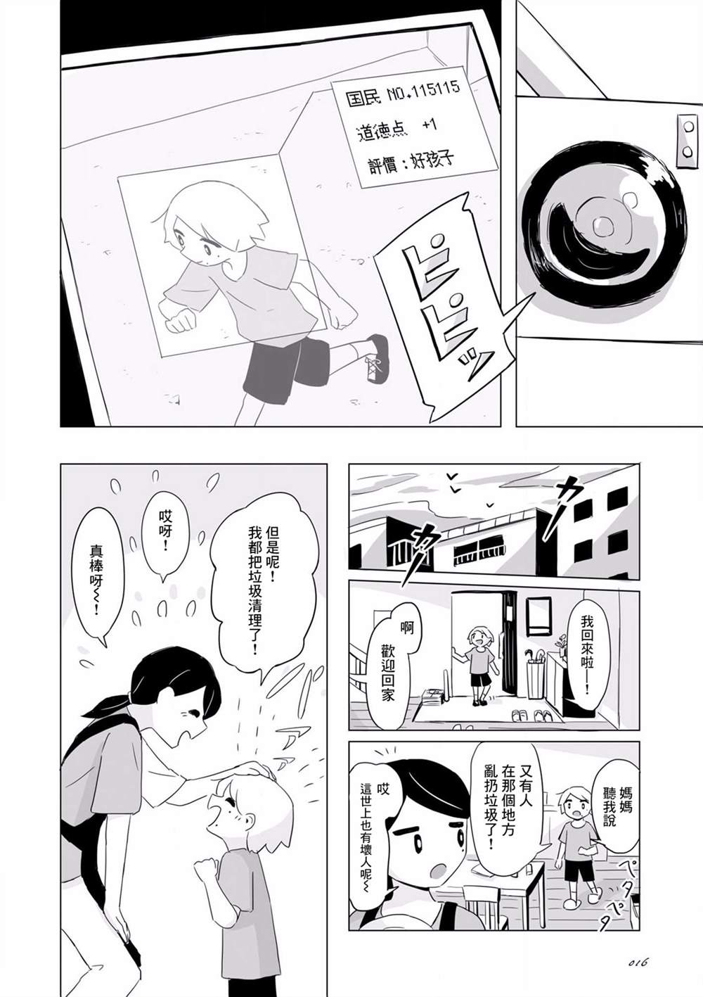 阿美迪欧旅行记漫画,第2话3图