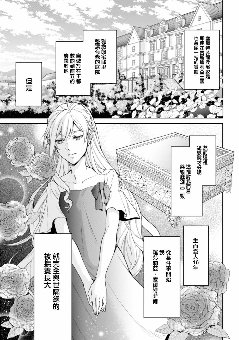 恶役千金？不，是极恶千金哦漫画,第1话2图