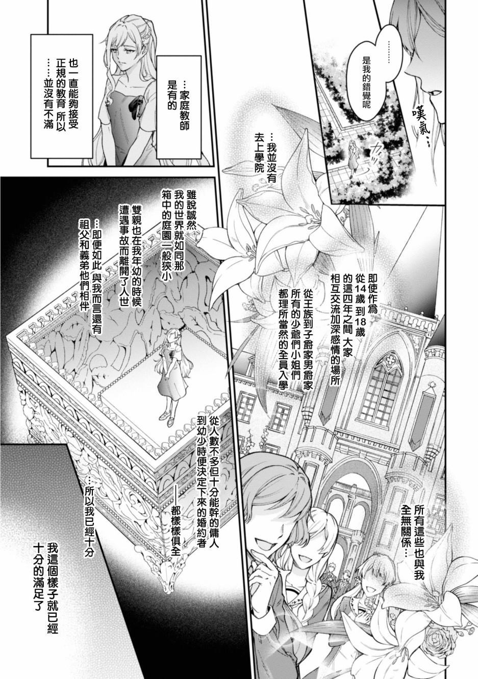 恶役千金？不，是极恶千金哦漫画,第1话4图