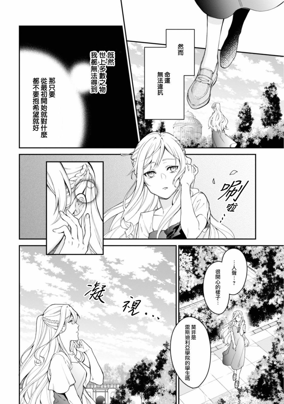 恶役千金？不，是极恶千金哦漫画,第1话3图