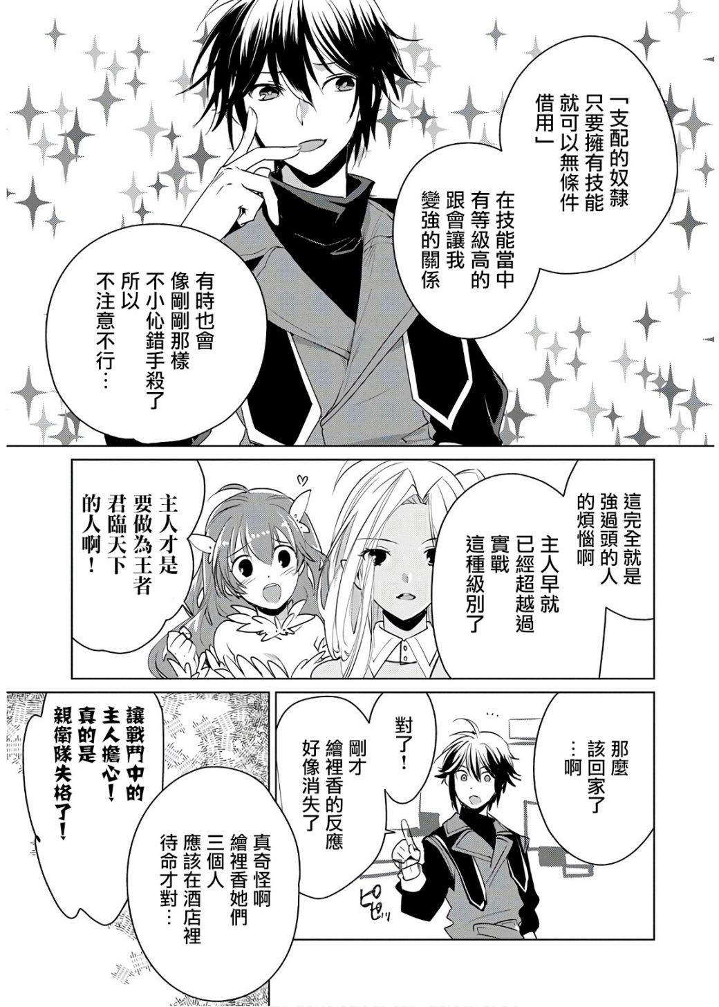 秒杀外挂太强了，异世界的家伙们根本就不是对手。－AΩ－漫画,第9话3图