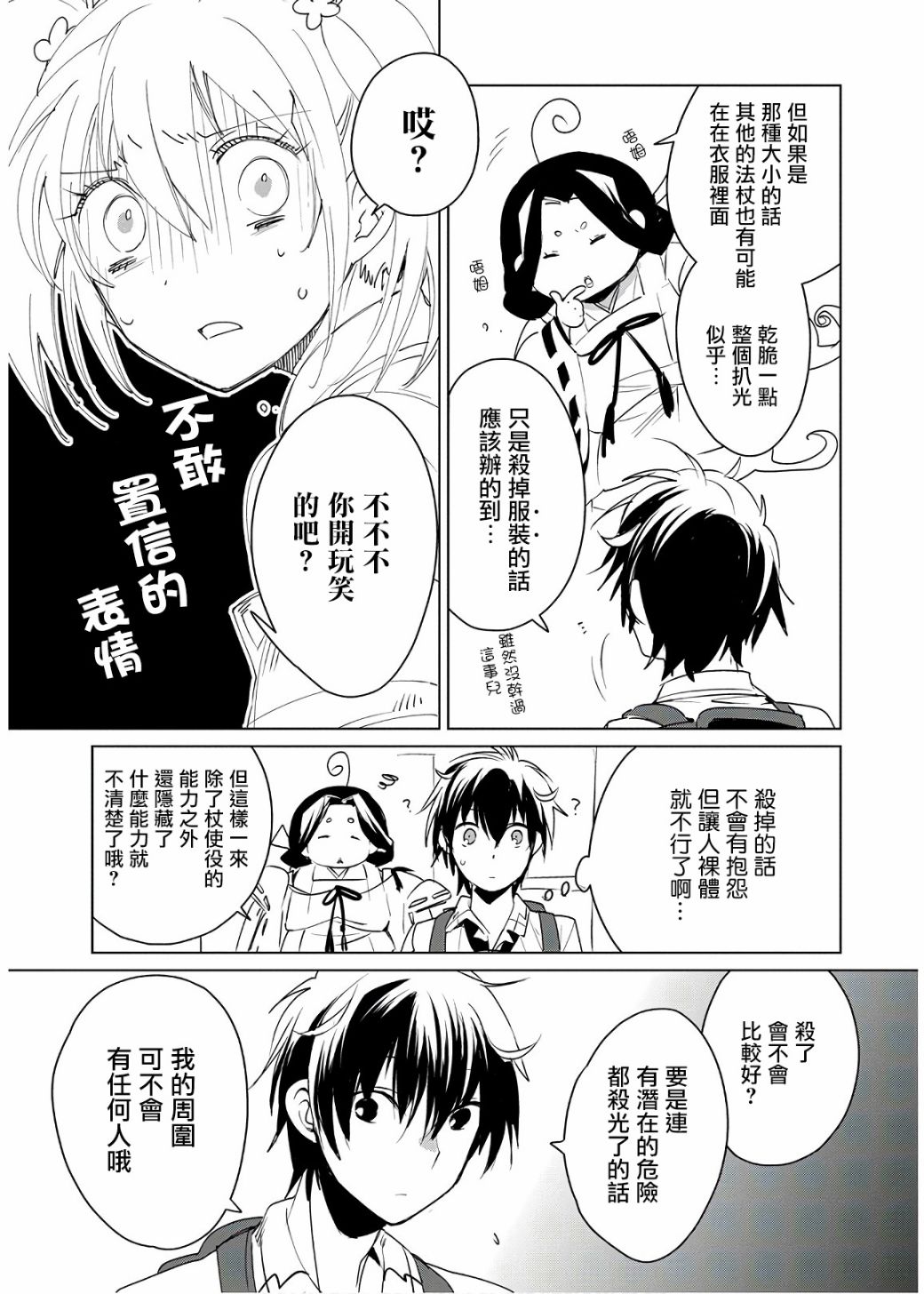 秒杀外挂太强了，异世界的家伙们根本就不是对手。－AΩ－漫画,第9话5图