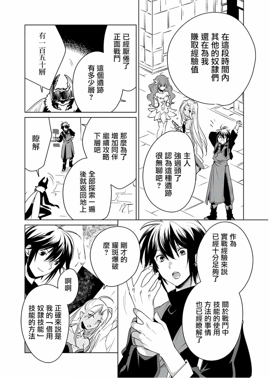 秒杀外挂太强了，异世界的家伙们根本就不是对手。－AΩ－漫画,第9话2图