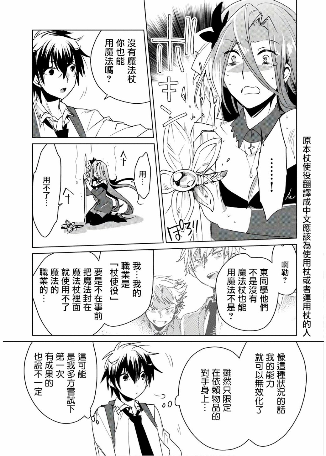 秒杀外挂太强了，异世界的家伙们根本就不是对手。－AΩ－漫画,第9话3图