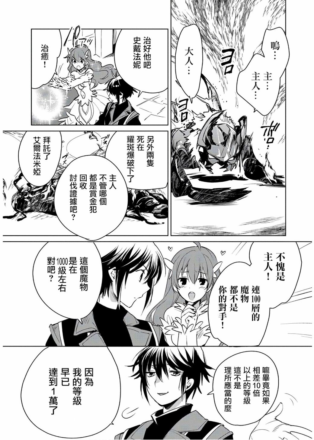 秒杀外挂太强了，异世界的家伙们根本就不是对手。－AΩ－漫画,第9话1图