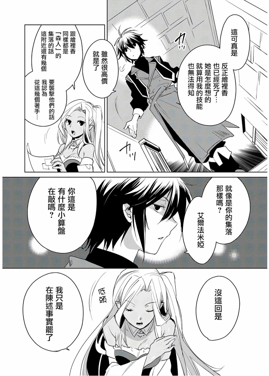 秒杀外挂太强了，异世界的家伙们根本就不是对手。－AΩ－漫画,第9话1图