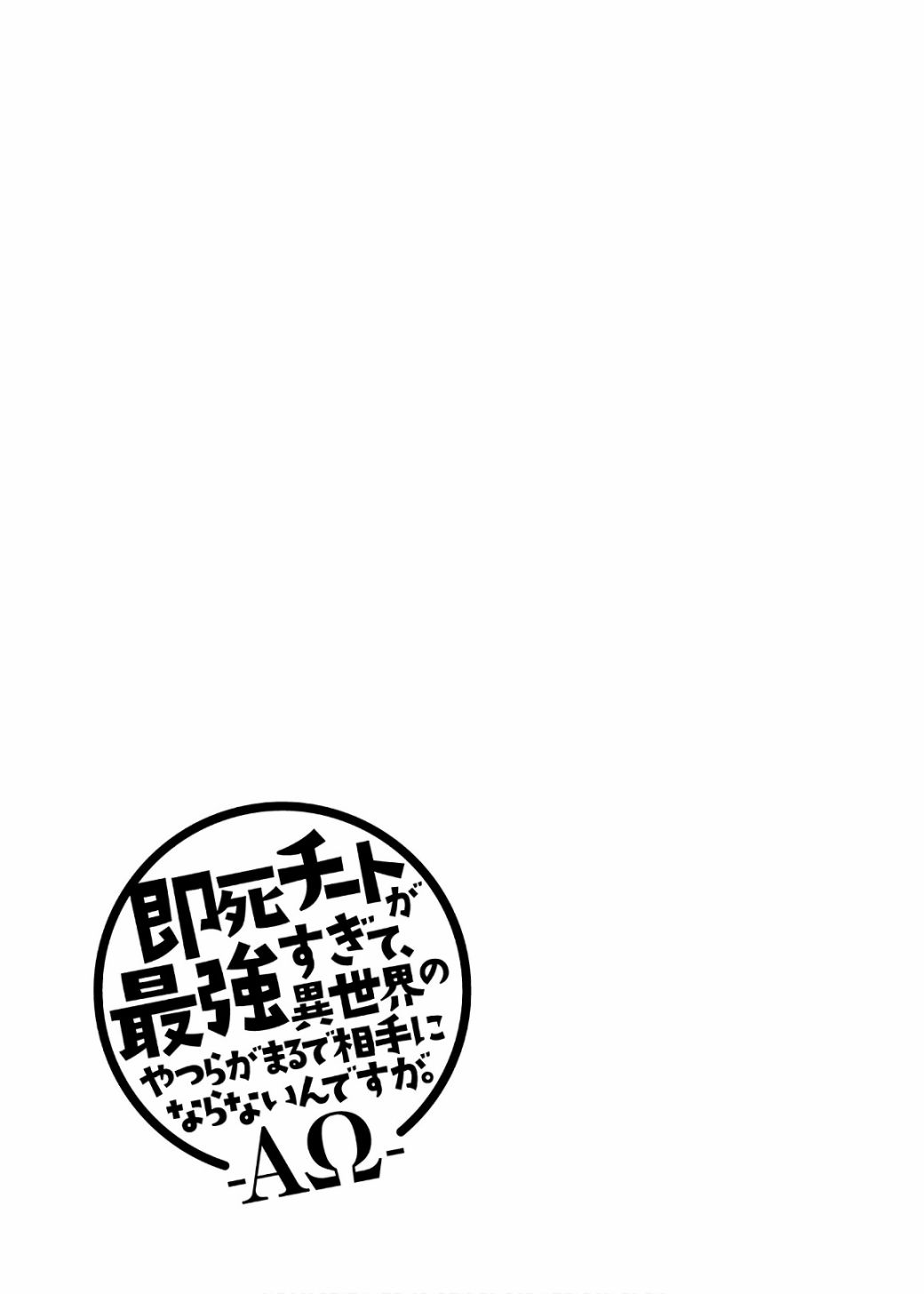 秒杀外挂太强了，异世界的家伙们根本就不是对手。－AΩ－漫画,第9话4图