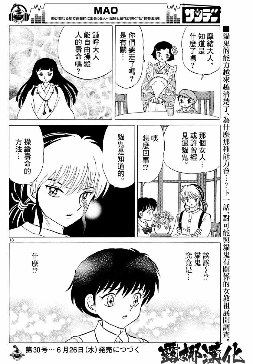 摩绪漫画,第7话3图