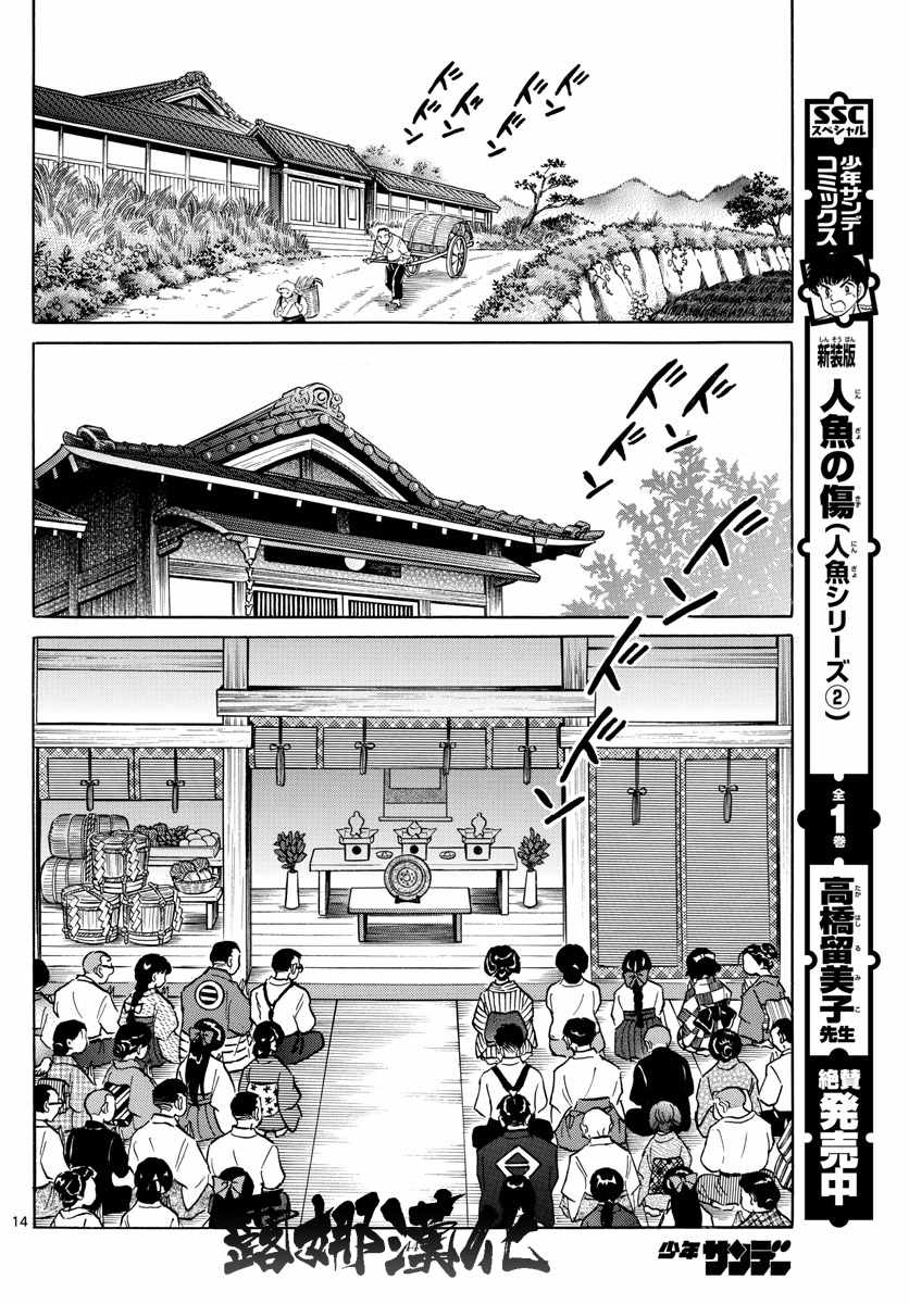 摩绪漫画,第7话4图