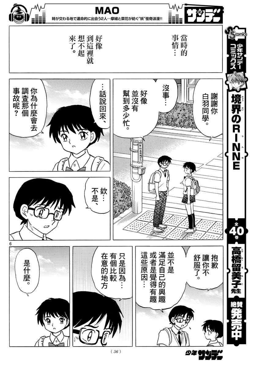 摩绪漫画,第7话1图